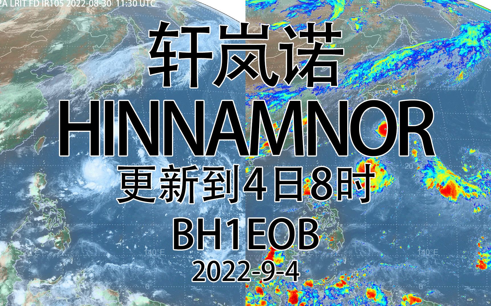 2022第11号台风 轩岚诺HINNAMNOR(超强台风级)哔哩哔哩bilibili