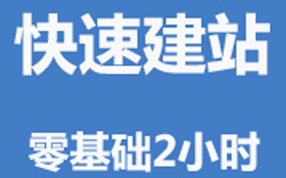 [图]《网站后台建设教程》新手建站视频教程！如何做一个招聘网站？