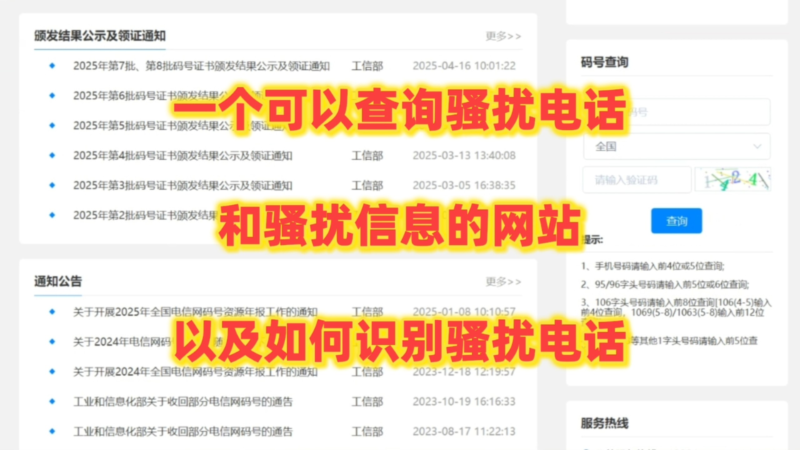 一个可以查询骚扰电话和骚扰信息的网站以及如何识别骚扰电话
