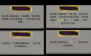 Download Video: 【攻略向】鬼谷八荒逆天改命太多不知道怎么选？95秒告诉你有哪些效果