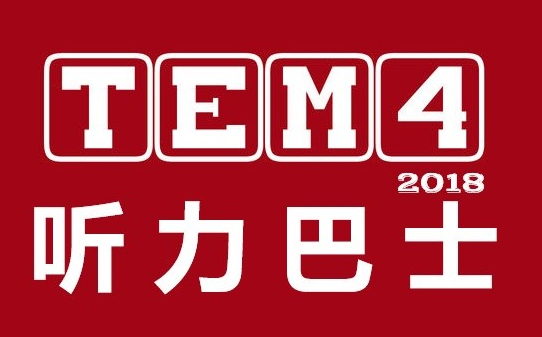 历年英语专四ⷥ쥊›考试真题 (训练ⷦŠ€巧ⷦœ—读ⷦ分ⷧ𒾥쩣€双语滚动字幕听真题】哔哩哔哩bilibili