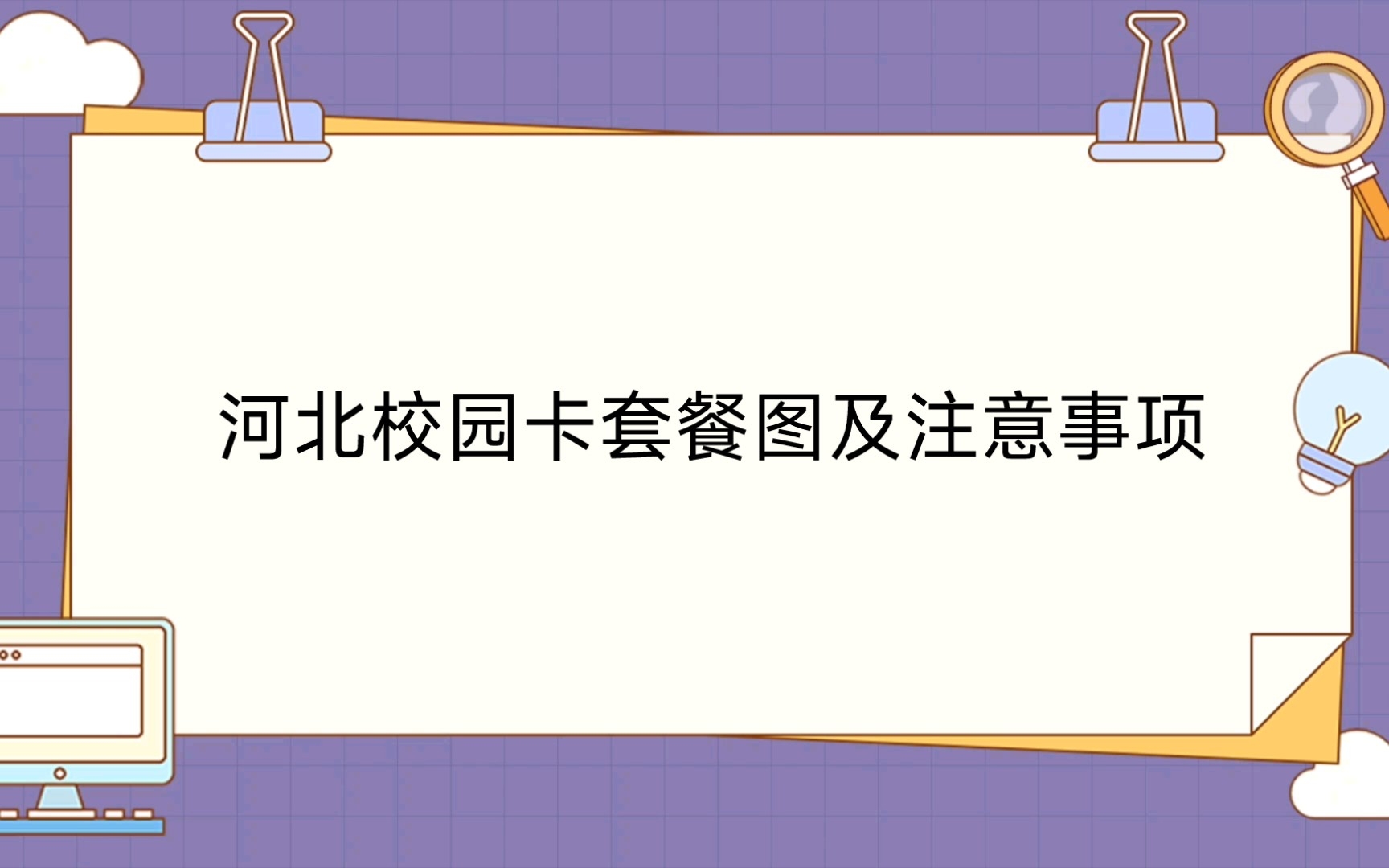 河北人福音!省内200g+超大流量校园卡免费申请!电信/移动都有!哔哩哔哩bilibili