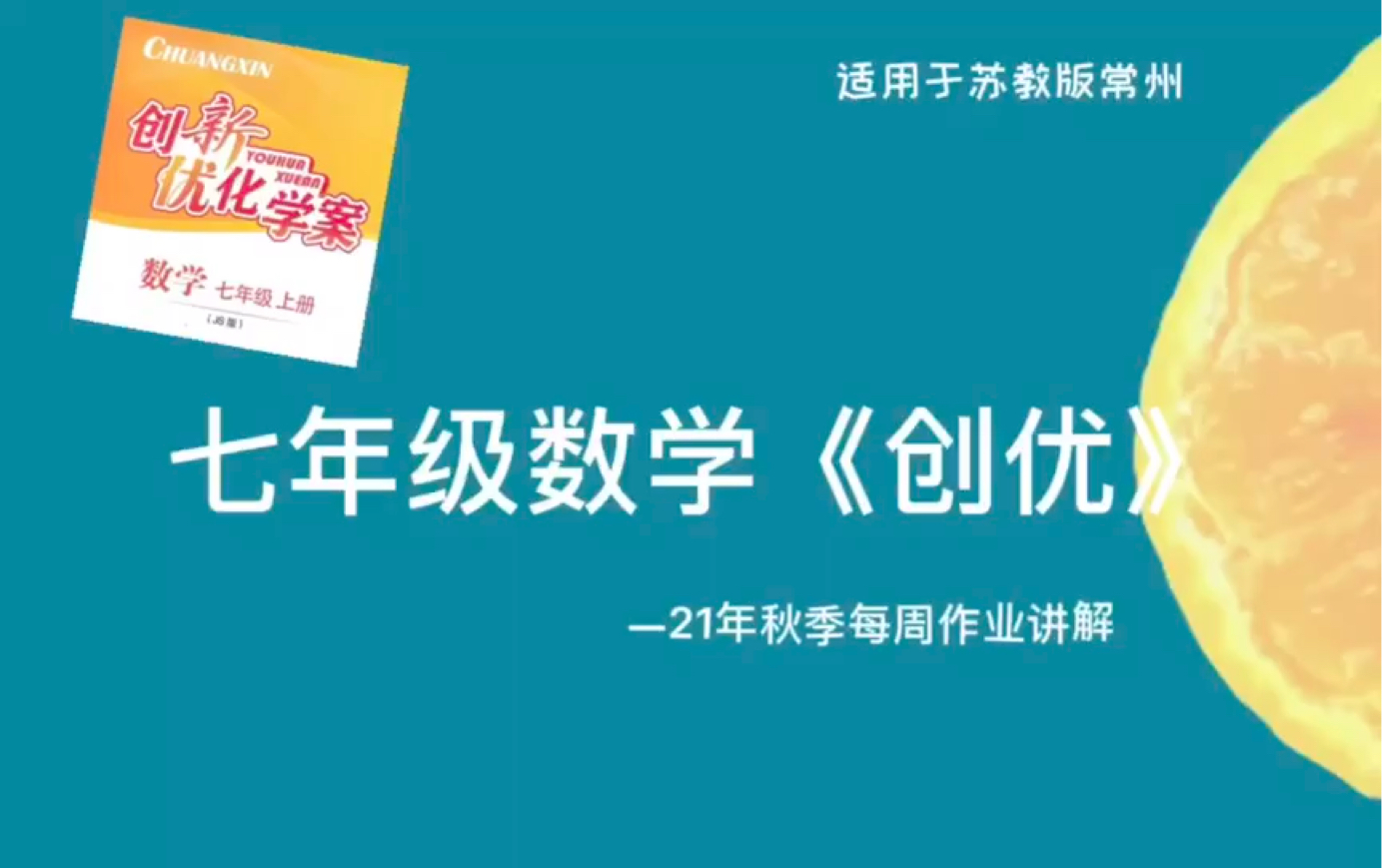 七年级上册数学《创新优化》P49第11题“多项式的次数”“最高次项”哔哩哔哩bilibili