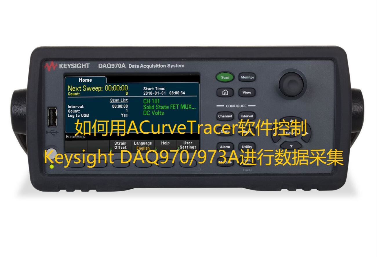 用北京汉雷科技ACurveTracer软件控制KeysightDAQ970A/973A进行数据采集哔哩哔哩bilibili