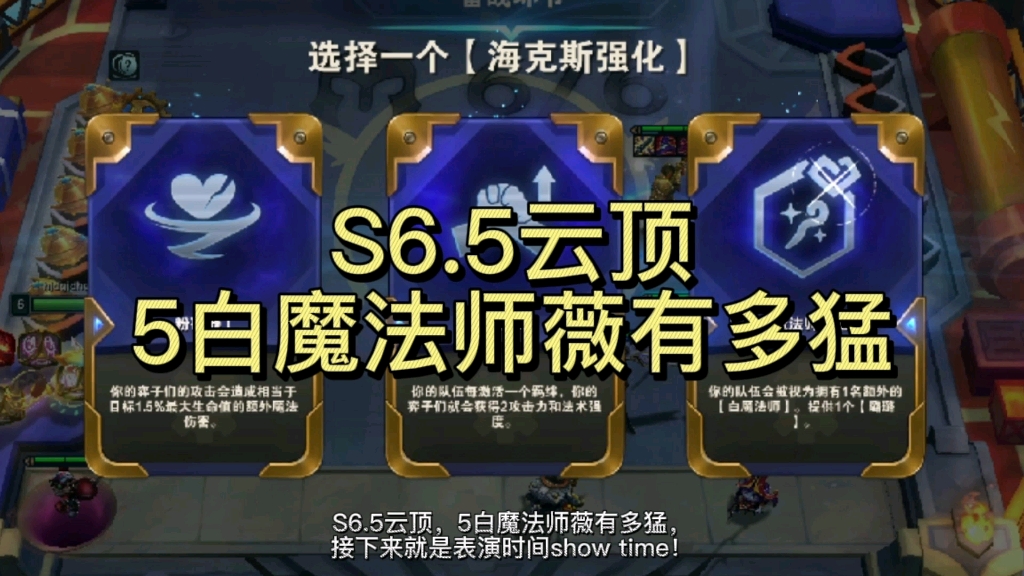 s65云顶5白魔法师薇强度有多高化身不死战神全场永动机