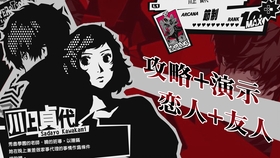 P5r 女帝coop奥村春攻略演示 恋人 友人 哔哩哔哩 つロ干杯 Bilibili