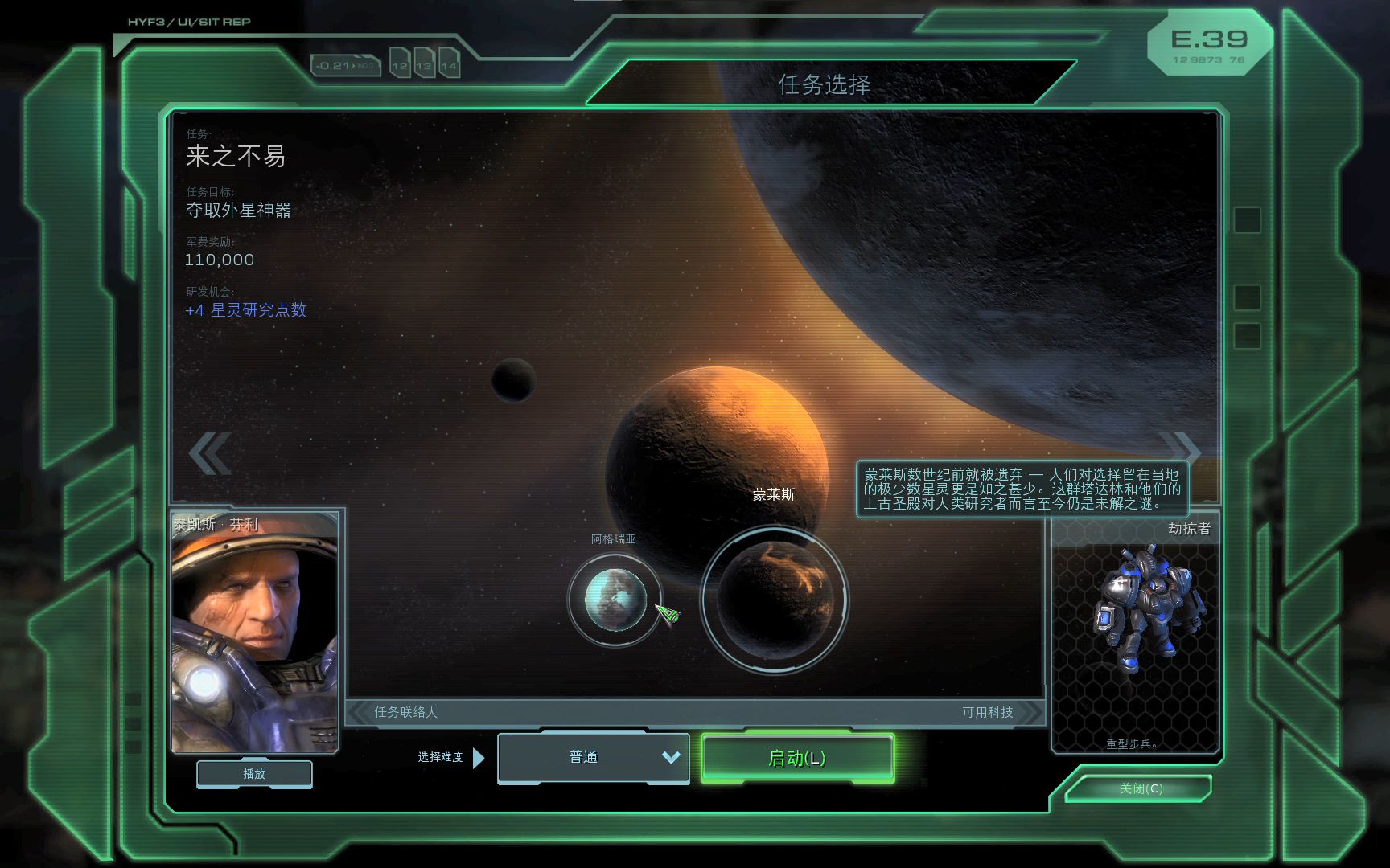 [starcraft ii]星际争霸2战役模式自由之翼:m4来之不易