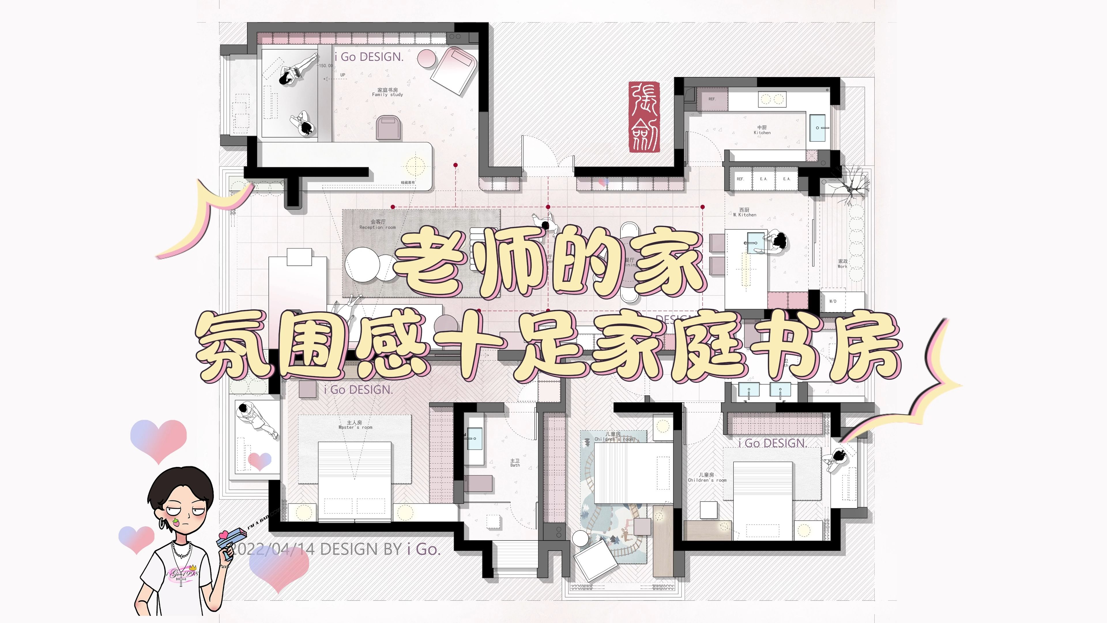 【iGo原创户型优化分享】老师的家 氛围感十足的家庭书房哔哩哔哩bilibili