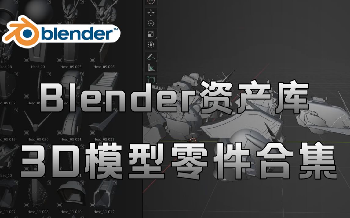 Blender资产库!200+科技武器部件3D模型零件合集哔哩哔哩bilibili