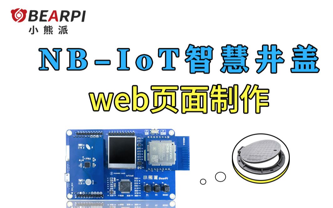 [图]【实操讲解】基于STM32的NB-IoT智慧井盖案例开发手把手教程（2）