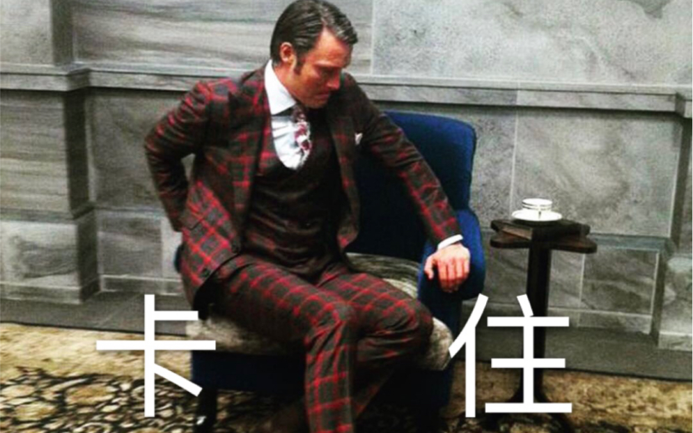 [拔杯hannigram]汉尼拔的奇怪打开方式-3（加长噢）_哔哩哔哩_bilibili