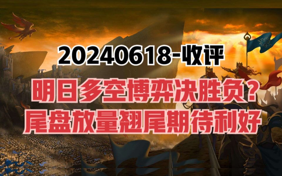 尾盘出现积极信号,新能源和大科技核心资产异动,静待明日利好?哔哩哔哩bilibili