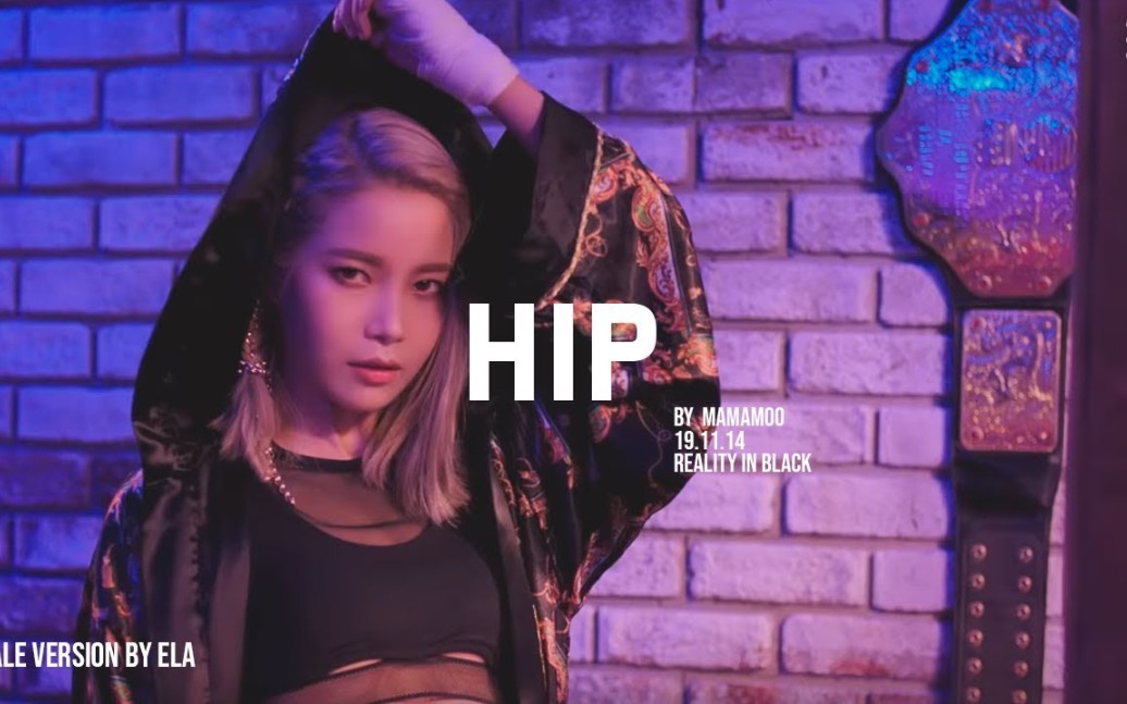 【mamamoo】回归新歌"hip"性转降调男声版