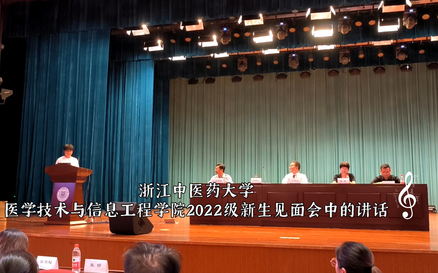 浙江中医药大学医学技术与信息工程学院2022级新生见面会中的讲话(优秀学长)哔哩哔哩bilibili