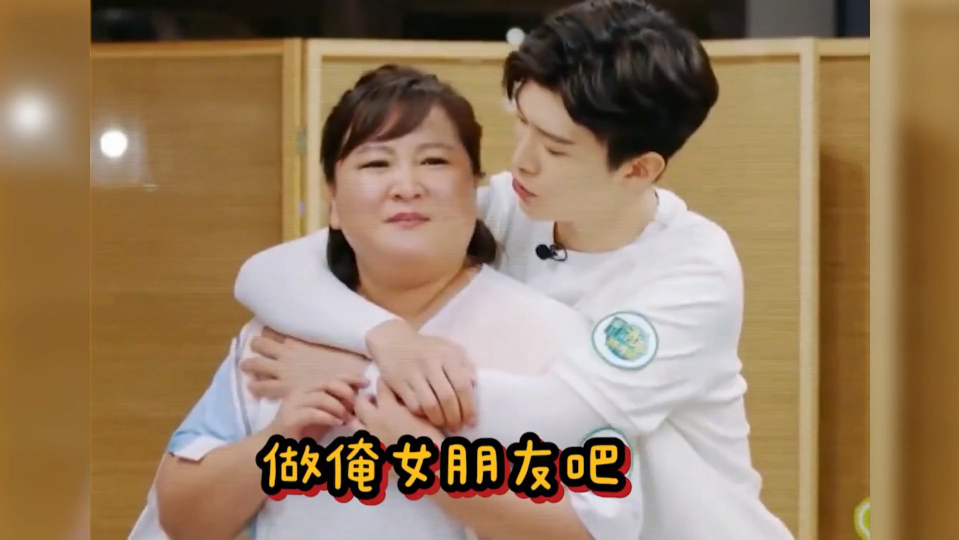 【加饭cp】【贾玲x范丞丞】"加饭家族"永远幸福呀