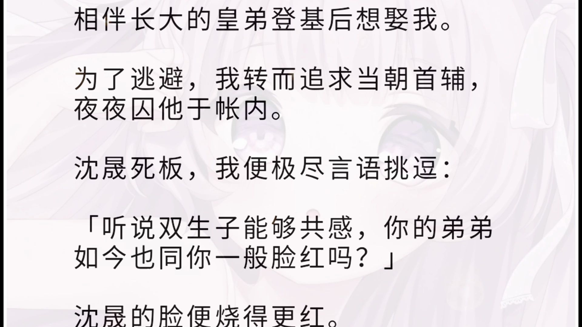 相伴长大的皇弟登基后想娶我.为了逃避,我转而追求当朝首辅,夜夜囚他于帐内.沈晟死板,我便极尽言语挑逗:「听说双生子能够共感,你的弟弟如今也...