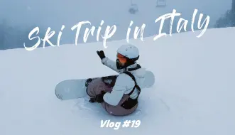 周末去意大利找朋友学滑雪了！｜Italy Vlog #19