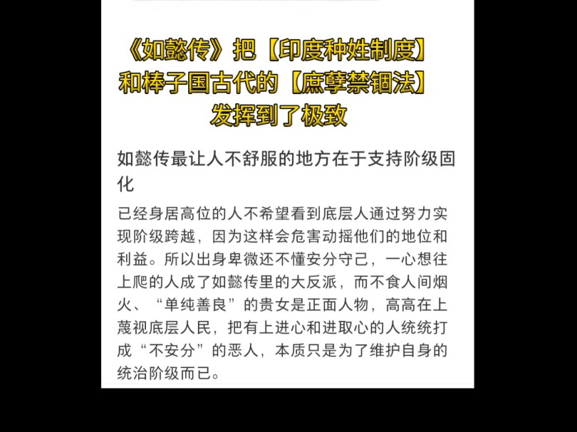 【王侯将相宁有种乎】《如懿传》却把阶级固化和【印度种姓制度】奉为圭皋哔哩哔哩bilibili