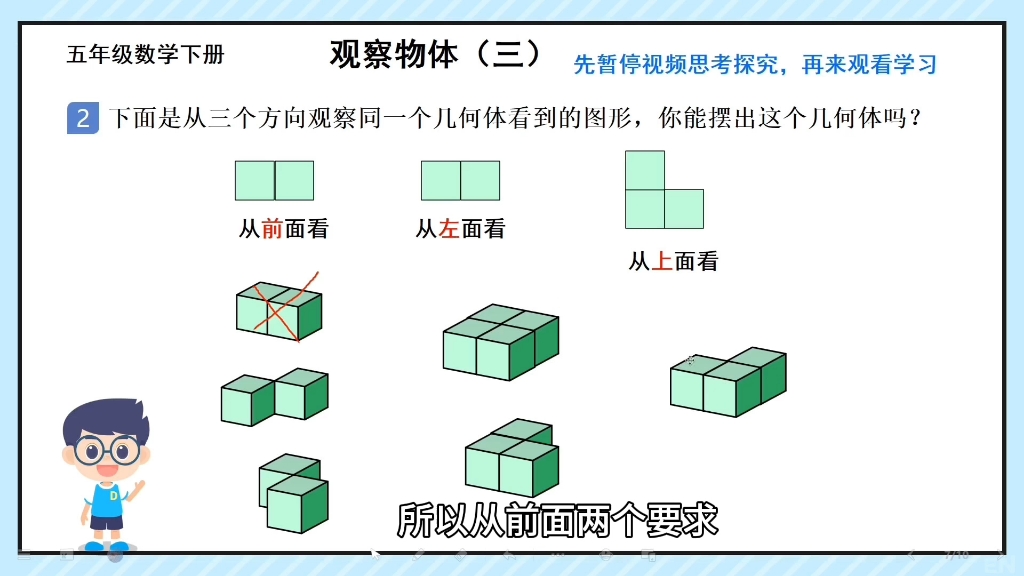 预学-五年级数学下册《观察物体三例2》哪个才是同一个几何体从不同