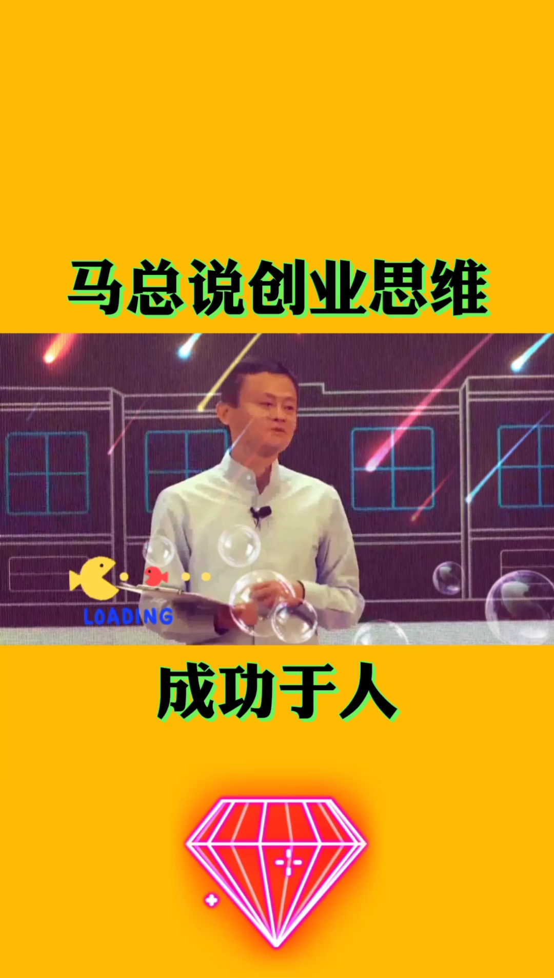 创业思维成功于人