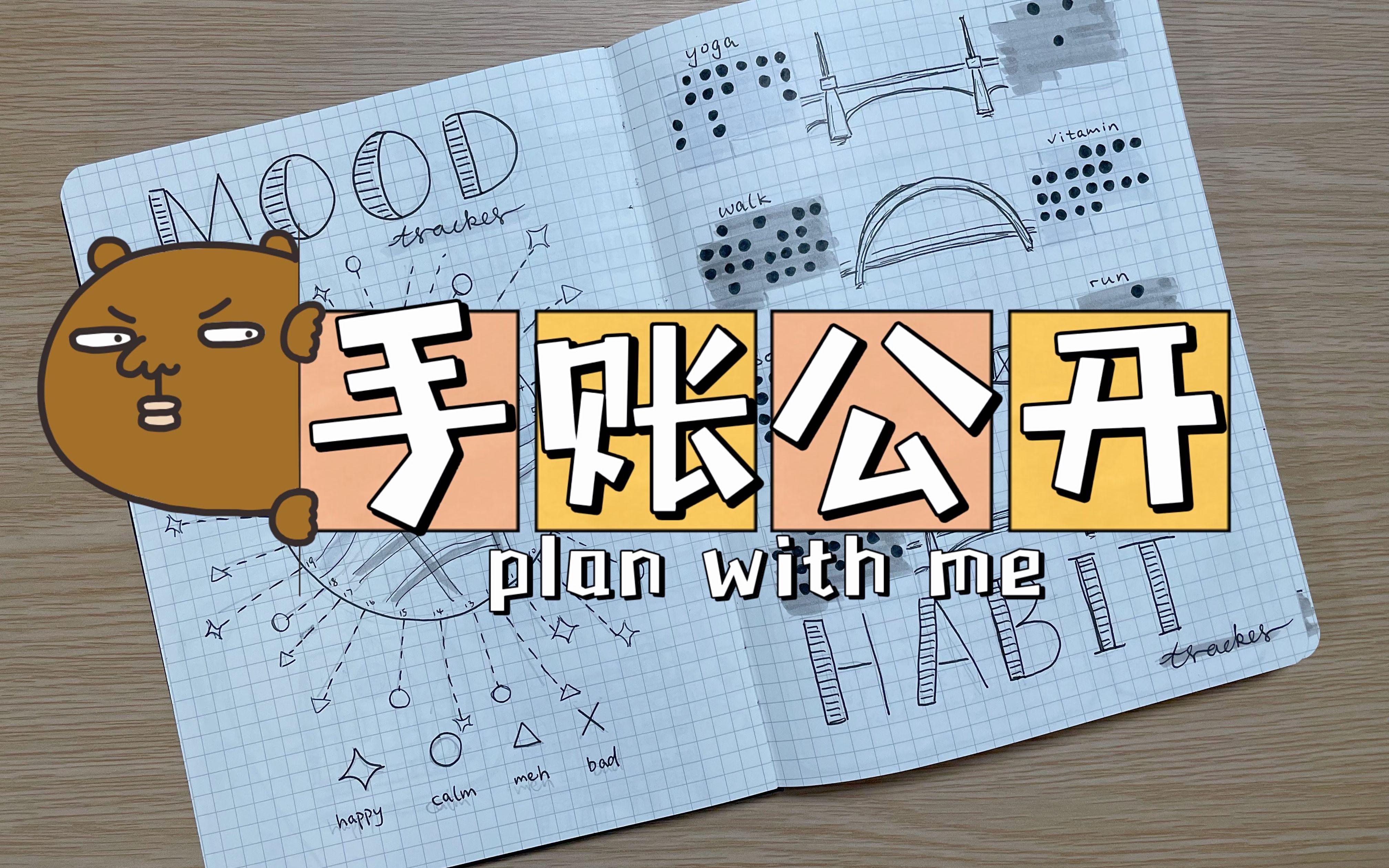 【子弹笔记】11月bujo页面翻翻看 & 12月日程规划|plan with me|月计划页周计划页|习惯心情打卡|真实手帐页面公开|手绘自律|子弹笔记每月规划哔哩哔哩...