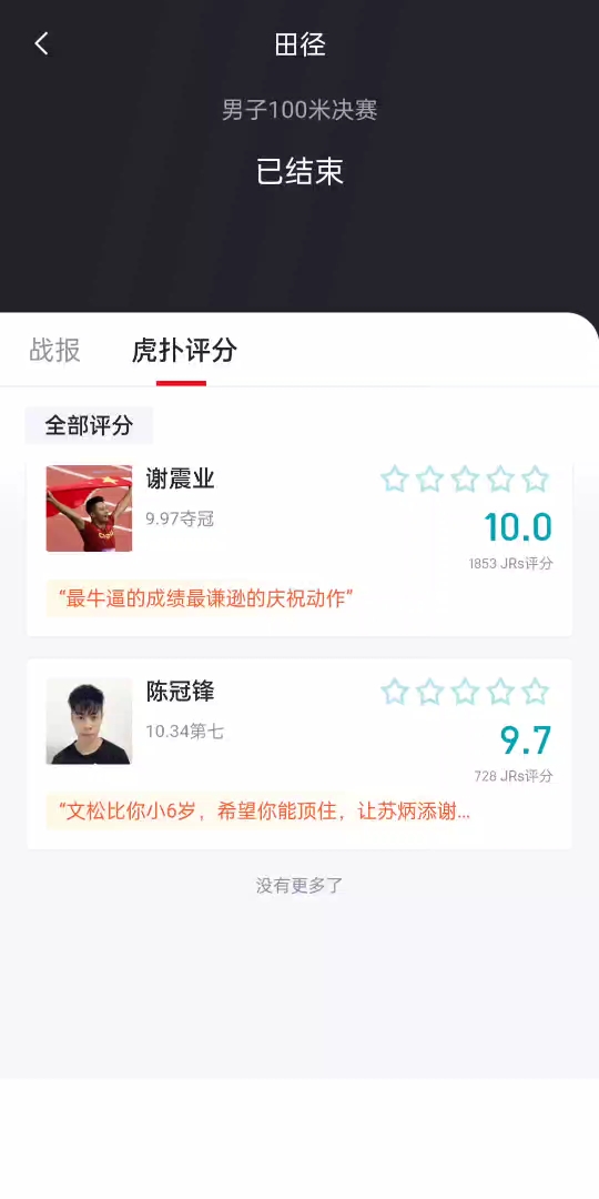 谢震业男子100米夺金哔哩哔哩bilibili