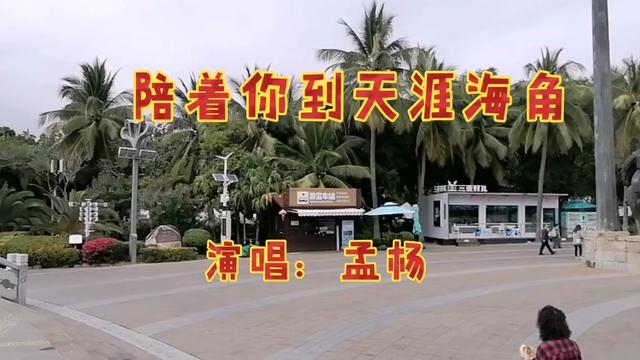 [图]孟杨一首《陪着你到天涯海角》唱的你侬我侬缠缠绵绵,好听极了。