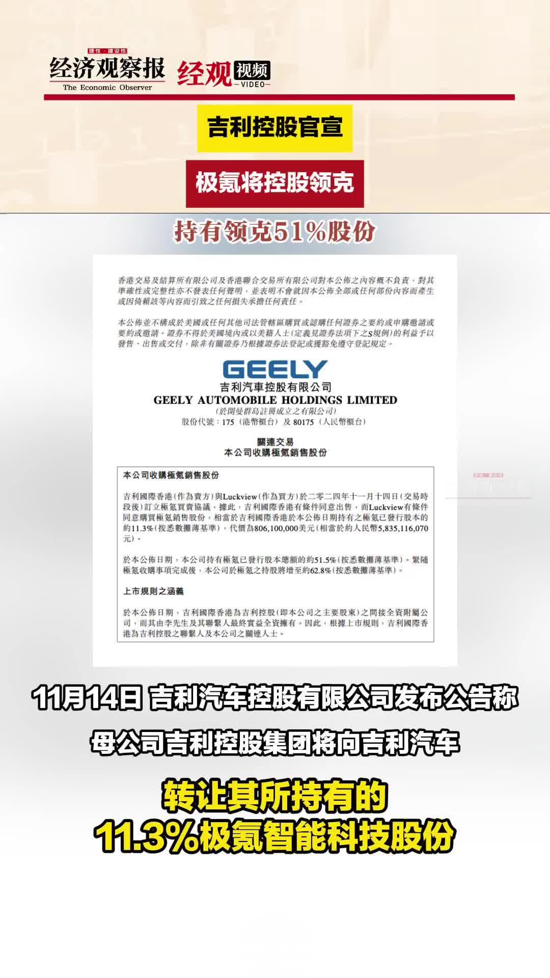 吉利控股官宣 极氪将控股领克 持有领克51%股份哔哩哔哩bilibili