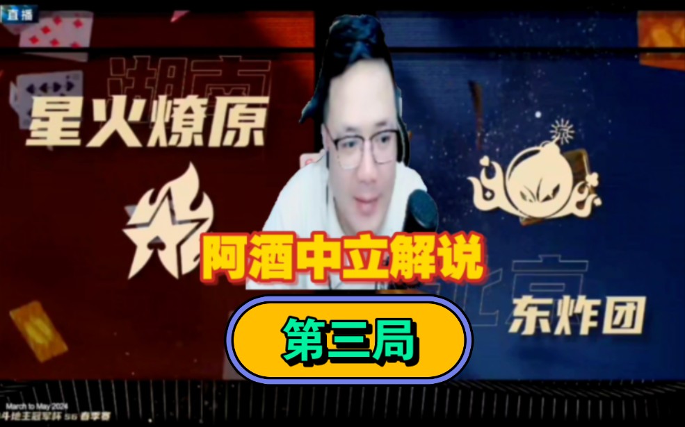 (阿酒解说)jj斗地主冠军杯s6春季赛a组16进8赛段
