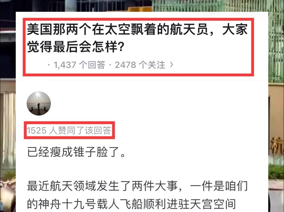 美国那两个在太空飘着的航天员,大家觉得最后会怎样?哔哩哔哩bilibili