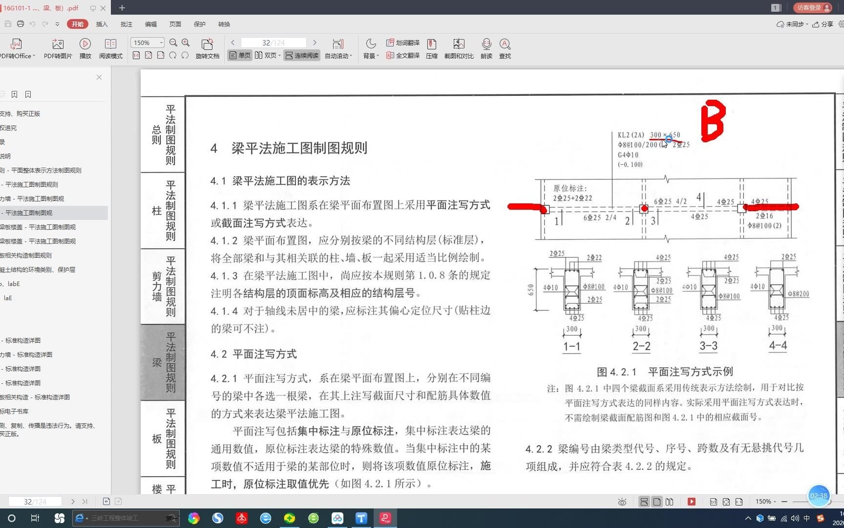 [图]16G101-1-32页梁平法标注钢筋如何识图？