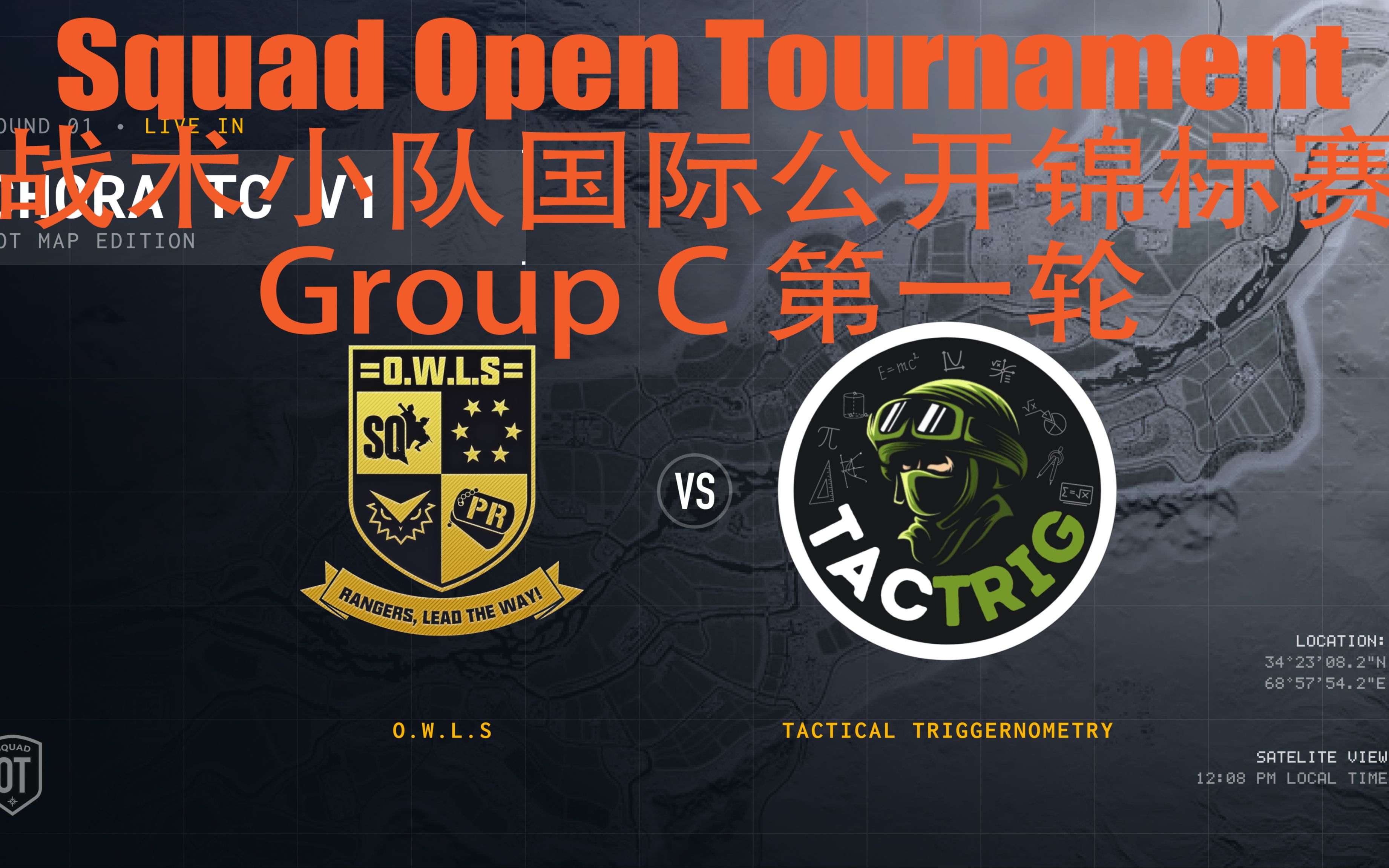 [图]【SOT】战术小队国际公开锦标赛Group C 第一轮小组赛下半场 O.W.L.S vs Tactical Tiggernometry