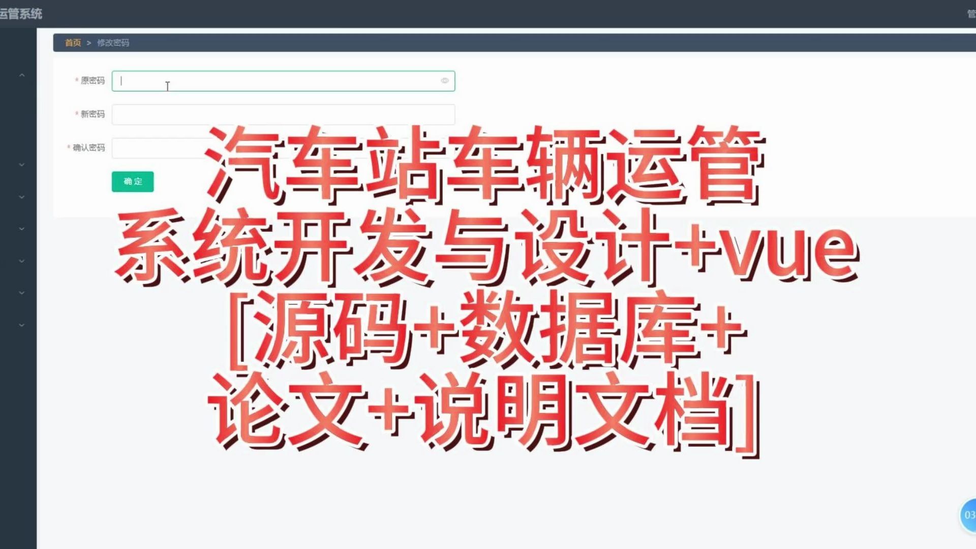 “汽车站车辆运管系统开发与设计+vue”需要源码的宝宝主页私信我哦哔哩哔哩bilibili