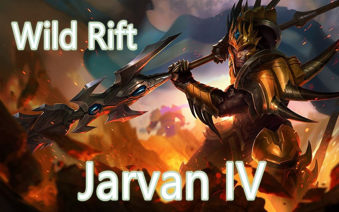 wildrift皇子打野实测犯我德邦者虽远必诛英雄联盟手游