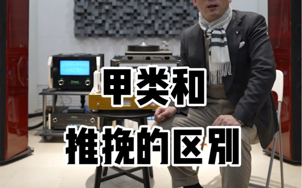 [图]单端和推挽区别#功放 #音响发烧友 #发烧hifi #音响设备 #音箱 #好声音在路上 @抖音广告助手