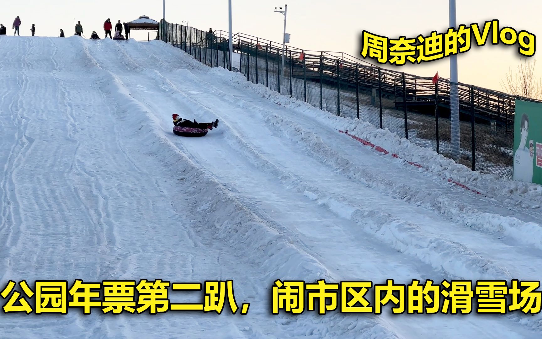 滑雪溜冰两不误 北京闹市区内好玩的冰雪乐园哔哩哔哩bilibili