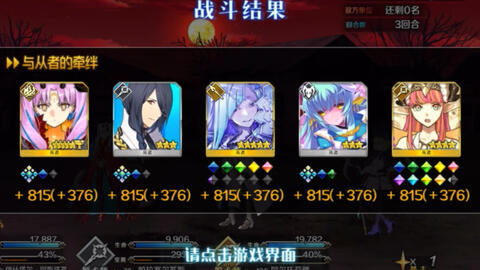 Fgo 羁绊亏满绊而不好速刷 一分钟成为速刷高手 羁绊速刷 锁链 哔哩哔哩