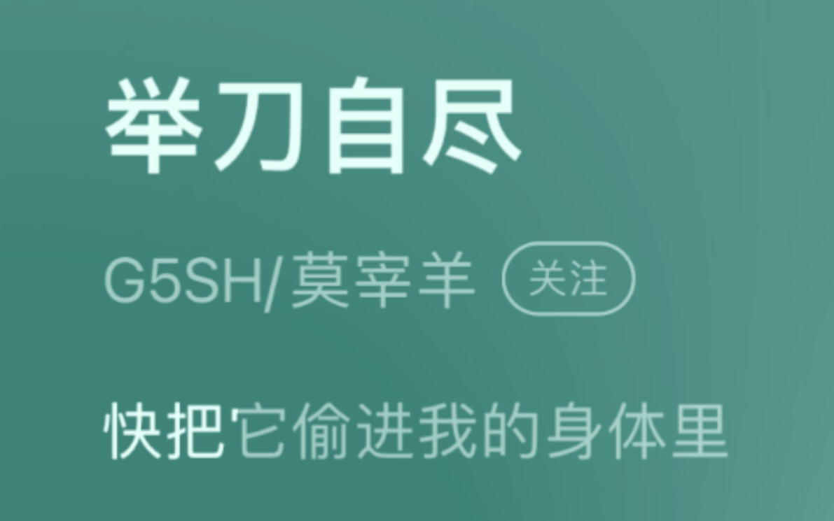 【歌词】莫宰羊-举刀自尽 1