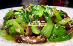 Tải video: 以后青菜买回家，你就像我这样做个香菇炒青菜，做法简单又好吃