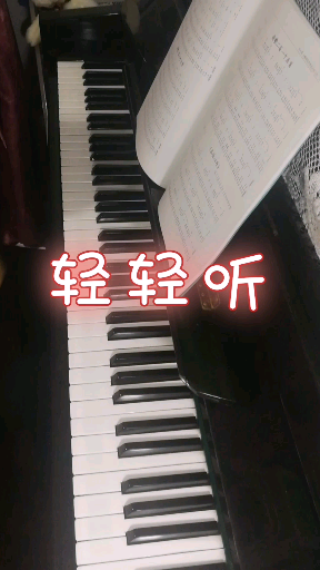 [图]《轻轻听》练习曲