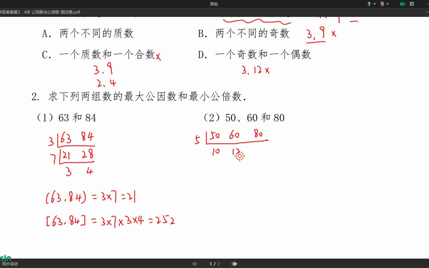 [图]五年级第3、4讲 公因数与公倍数 测试卷讲解