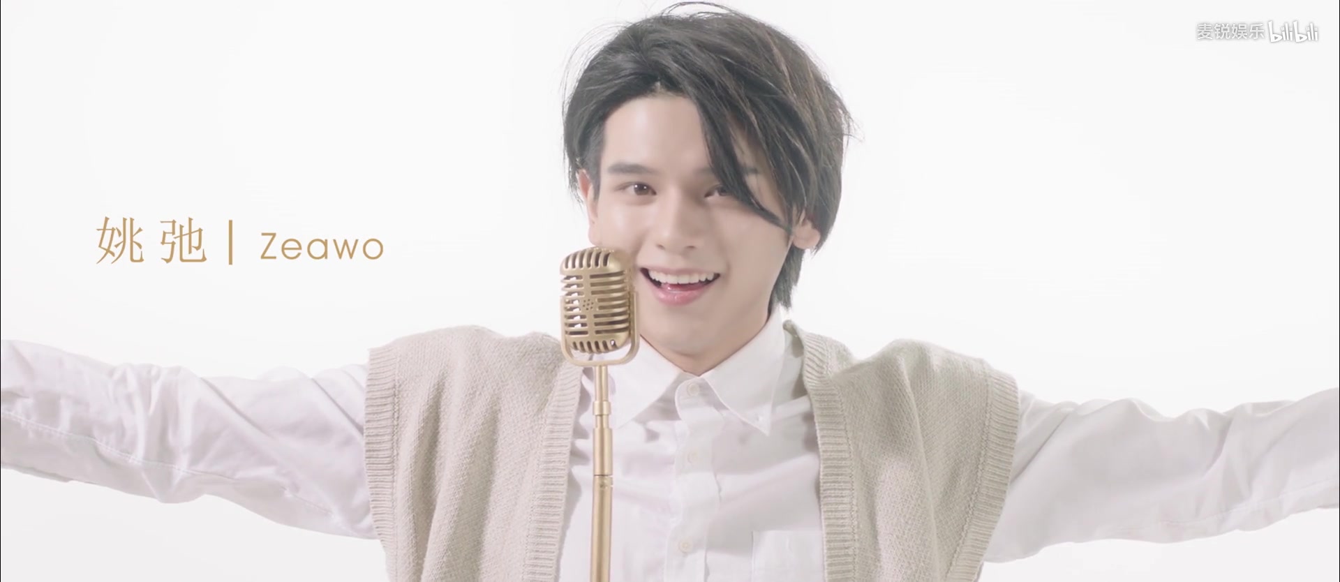 青春有你zeawo姚弛正式官宣