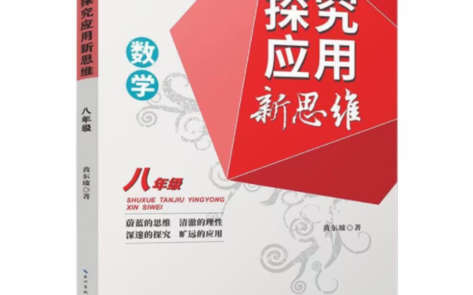 [图]8年级探究新思维数学，等腰三角形半角模型，截长补短法构造全等。