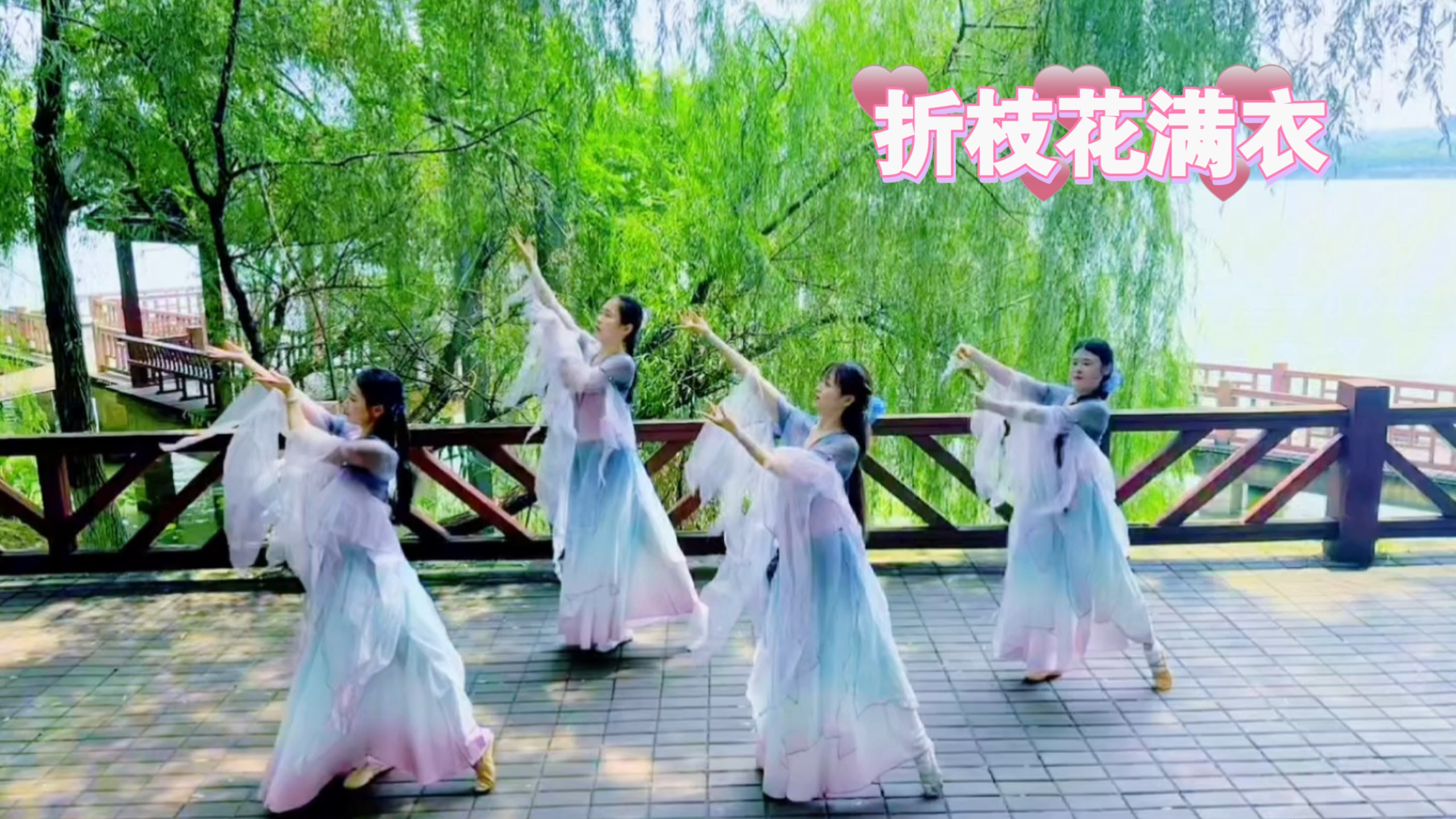 【折枝花满衣】绿罗裙 飘在谁的心潮 吹起一池春水摇 ~