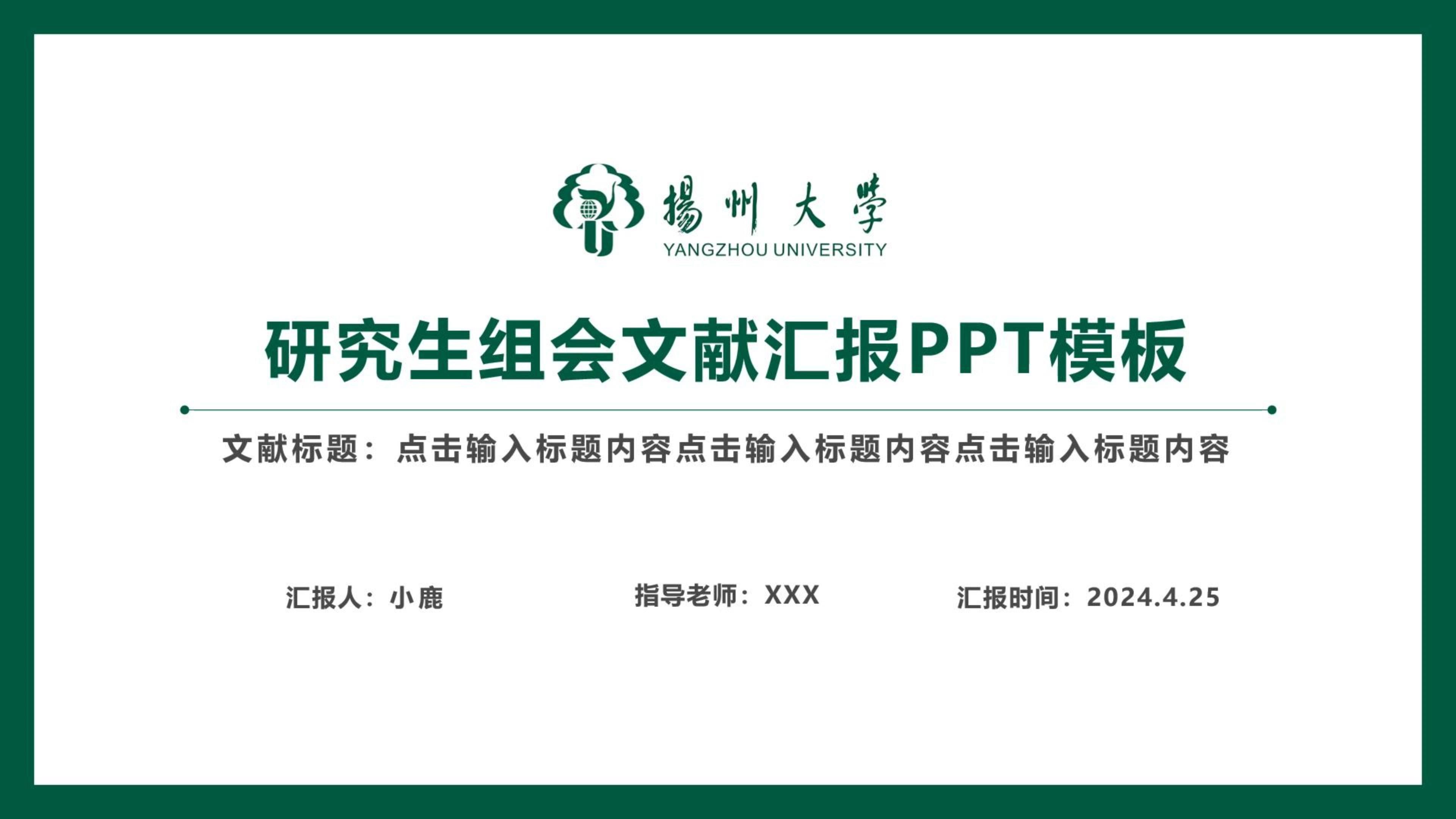 扬州大学ppt图片