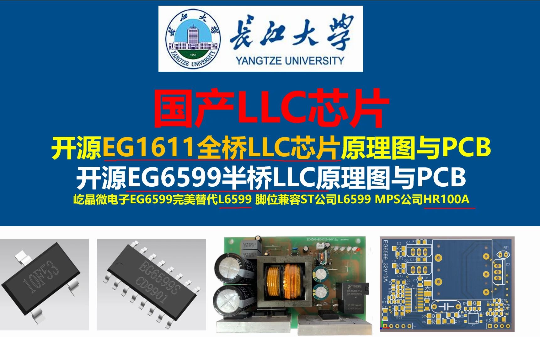 遥遥领先的国产LLC芯片,开源EG1611全桥LLC芯片原理图与PCB 开源EG6599半桥LLC原理图与PCB,屹晶微电子EG6599完美替代L6599哔哩哔哩bilibili