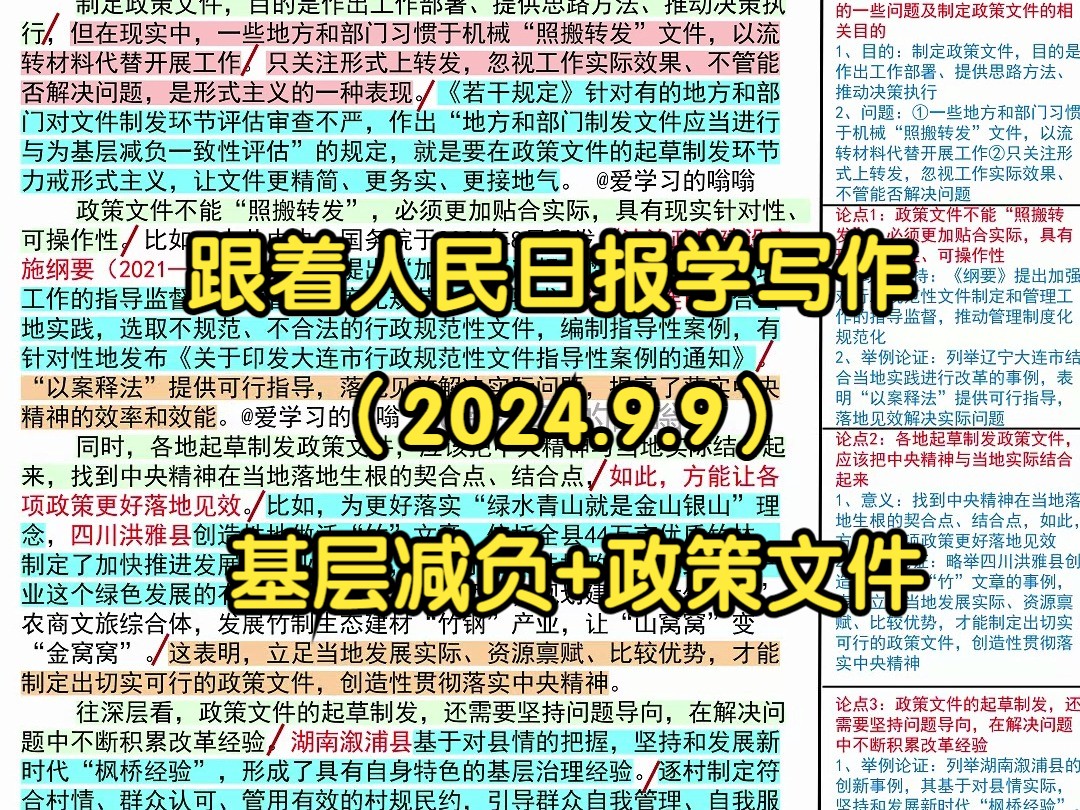 𐟔‡件更精简 落实更有力,人民日报是这么写的𐟑𐟑|人民日报每日精读|申论80+积累|写作素材积累|国考|省考|事业编|公考|时政热点哔哩哔哩bilibili