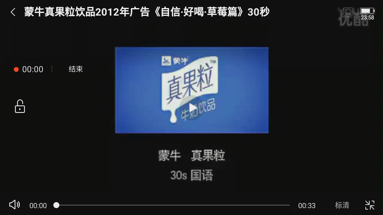 (中国内地广告) 蒙牛真果粒饮品2012年广告《自信.好喝 草莓篇》30秒哔哩哔哩bilibili