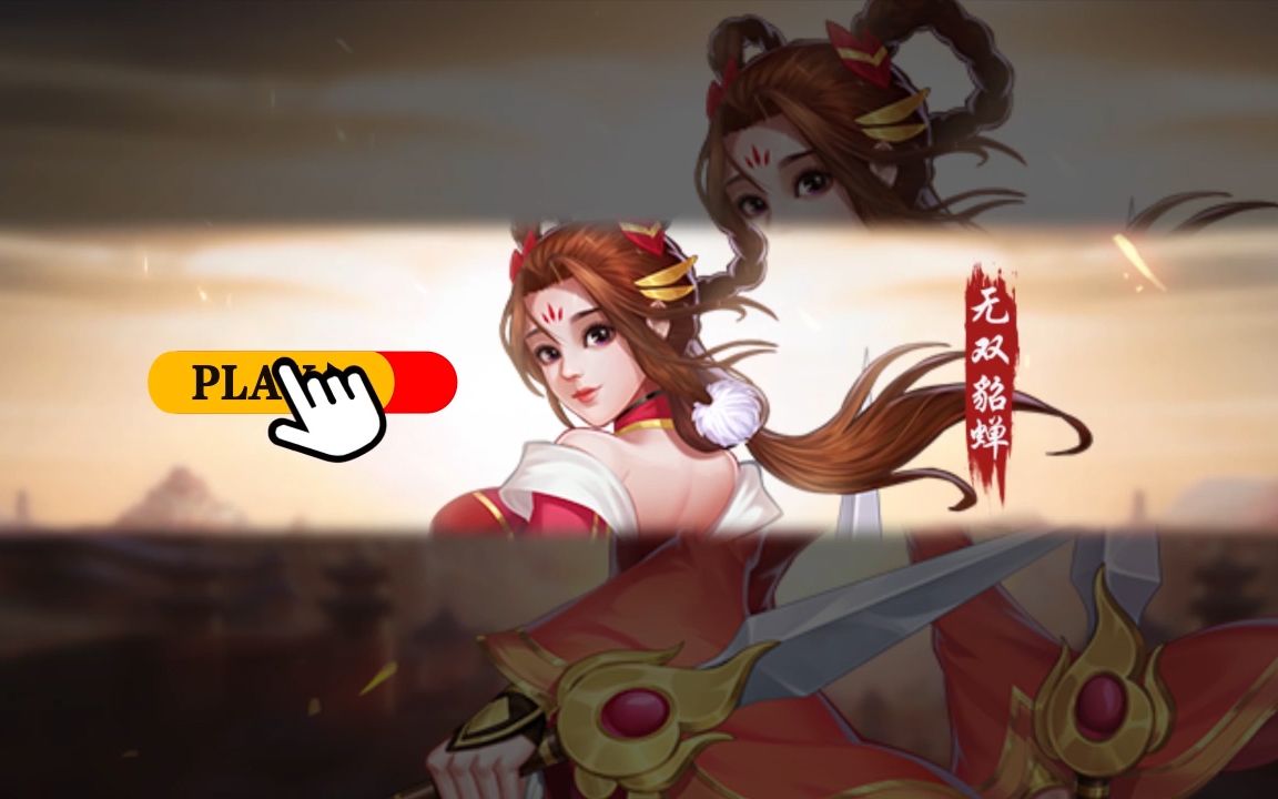 【三国战纪】新武将无双貂蝉技能详解视频攻略哔哩哔哩bilibili