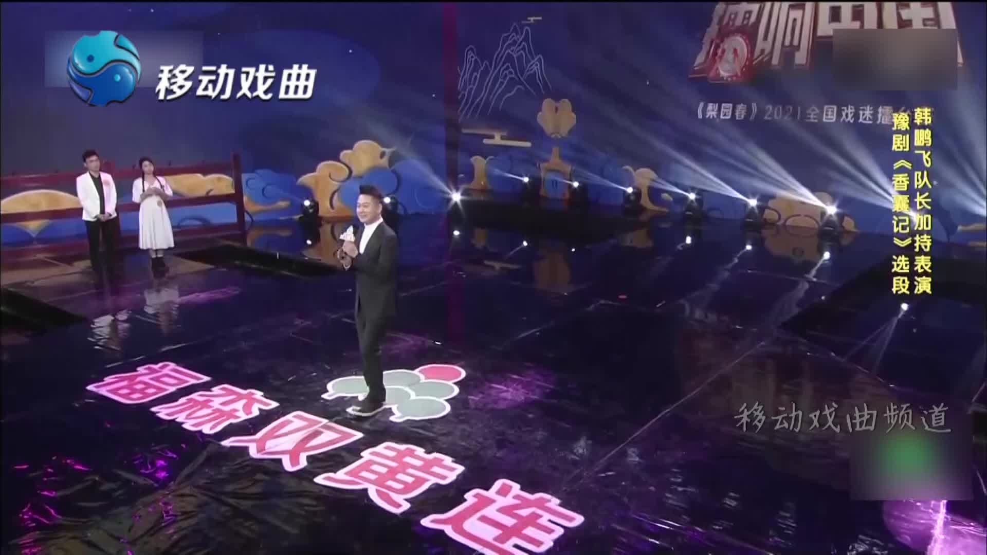 [图]【豫剧】《香囊记》选段，表演：韩鹏飞